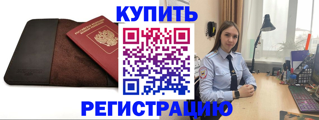 прописка в Ступино