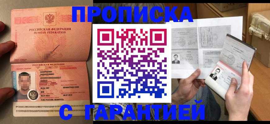 прописка от собственника в Ступино