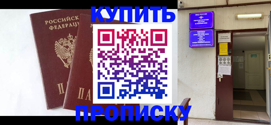 прописка гарантия в Ступино