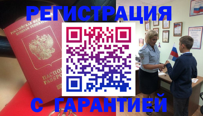 временная регистрация надежно в Ступино